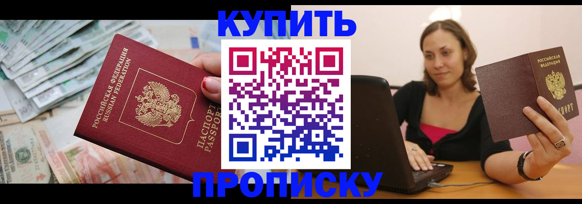 временная регистрация недорого в Буйнакске
